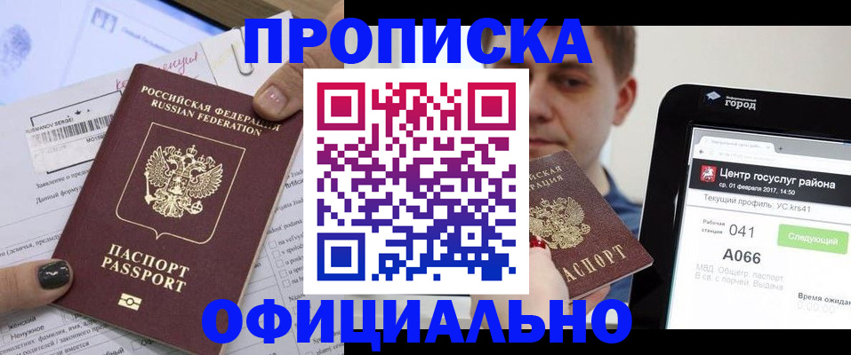 временная прописка в Карпинске